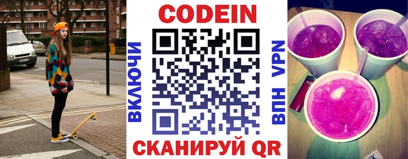 Купить  Юрга  Кодеин Purple Drank 