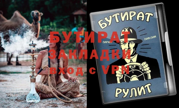 бутират Володарск