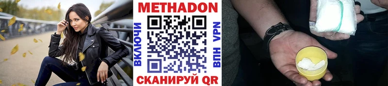 Метадон кристалл  Купить  Юрга 